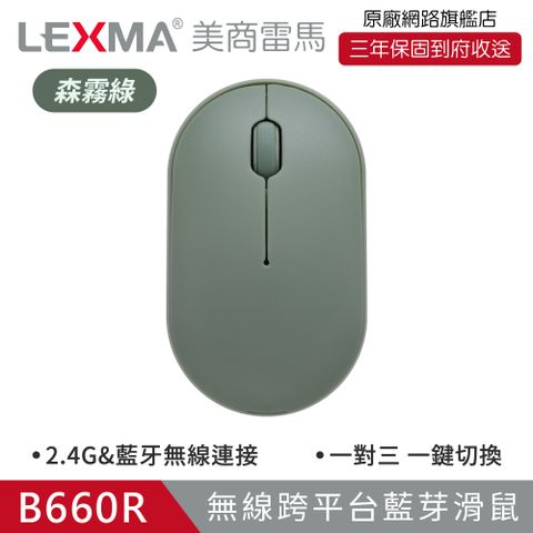 LEXMA B660R 無線跨平台藍牙滑鼠-森霧綠
