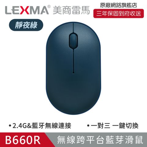 LEXMA B660R 無線跨平台藍牙滑鼠-靜夜綠
