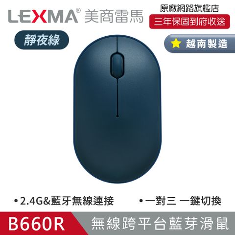 LEXMA B660R 無線跨平台藍牙滑鼠-靜夜綠