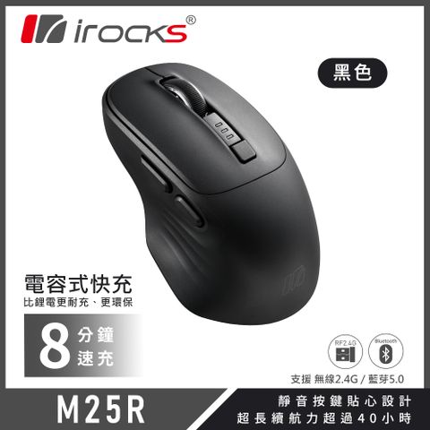 M25R快充式無線靜音滑鼠 黑色(藍牙、2.4GHz無線雙模)