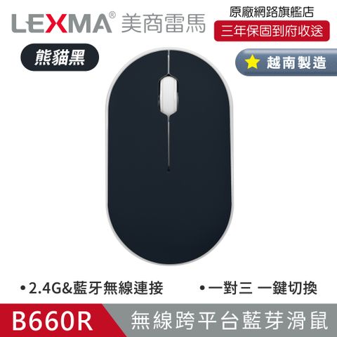 LEXMA B660R 無線跨平台藍牙滑鼠-熊貓黑