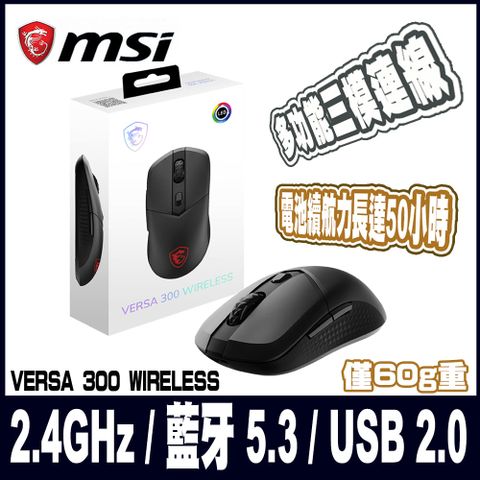 MSI 微星 VERSA 300 WIRELESS 超輕量無線電競滑鼠