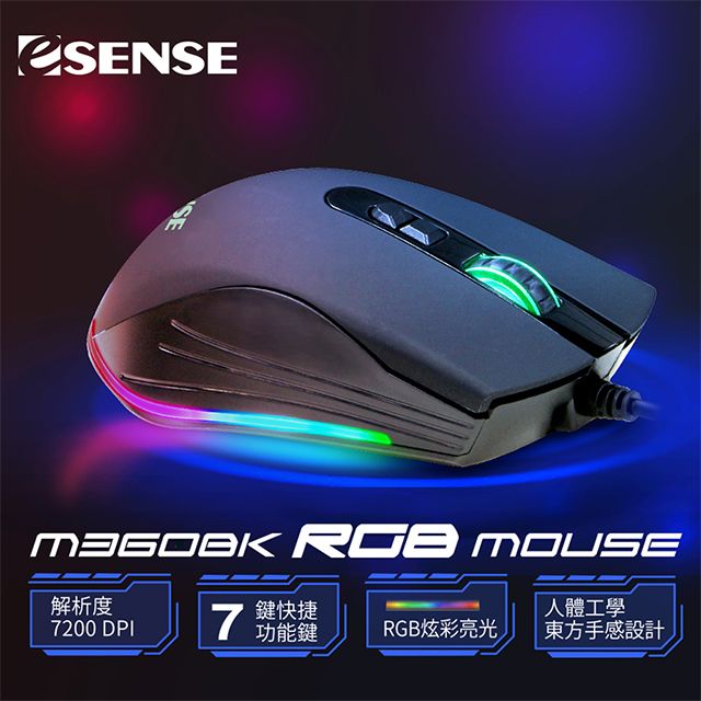 Esense 逸盛  M360BK RGB發光滑鼠