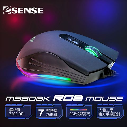 Esense 逸盛 M360BK RGB發光滑鼠