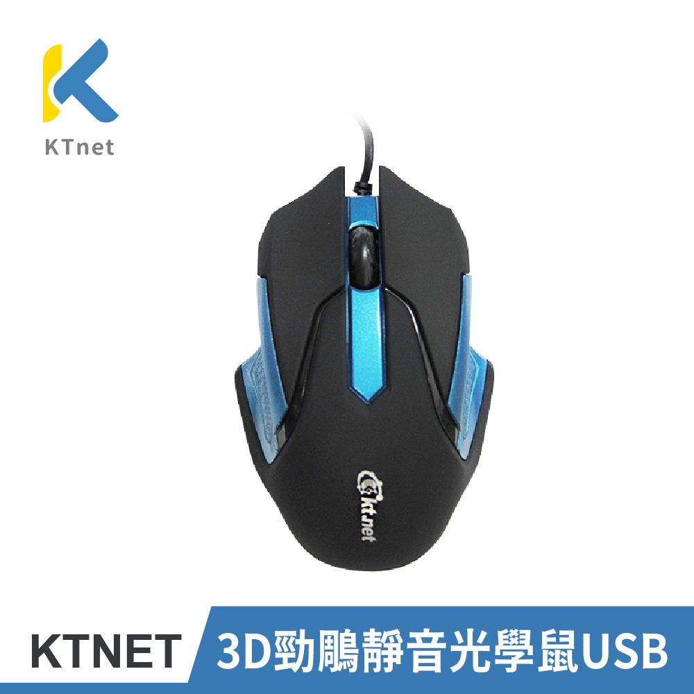 KTNET 廣鐸 3D 勁鵰靜音 USB光學滑鼠