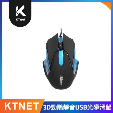 KTNET 3D勁鵰靜音光學鼠USB