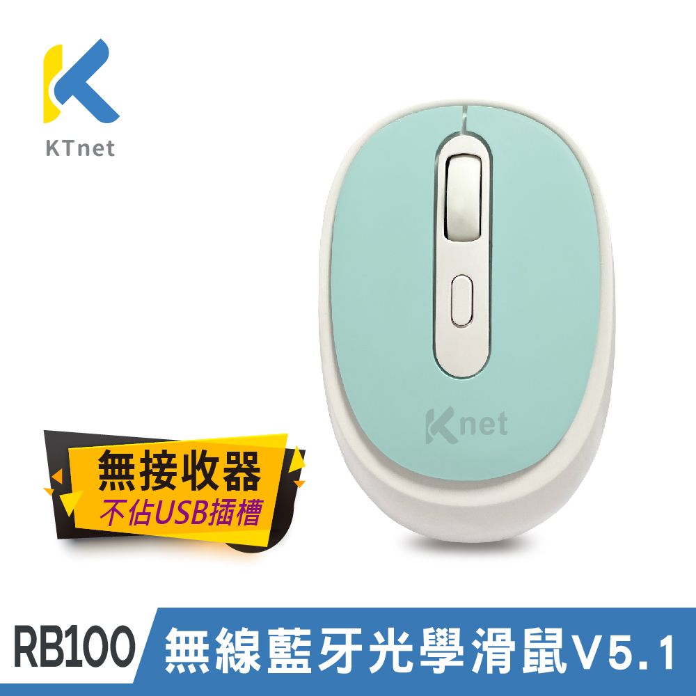 KTNET 廣鐸  RB100 無線藍牙光學滑鼠 V5.1 - 白