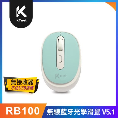 【KTNET】 RB100 無線藍牙光學滑鼠 V5.1 - 白
