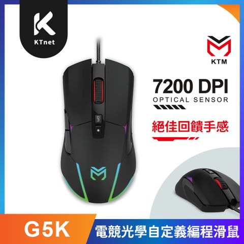 【Ktnet】G5K 電競光學自定義編程滑鼠（7200DPI）