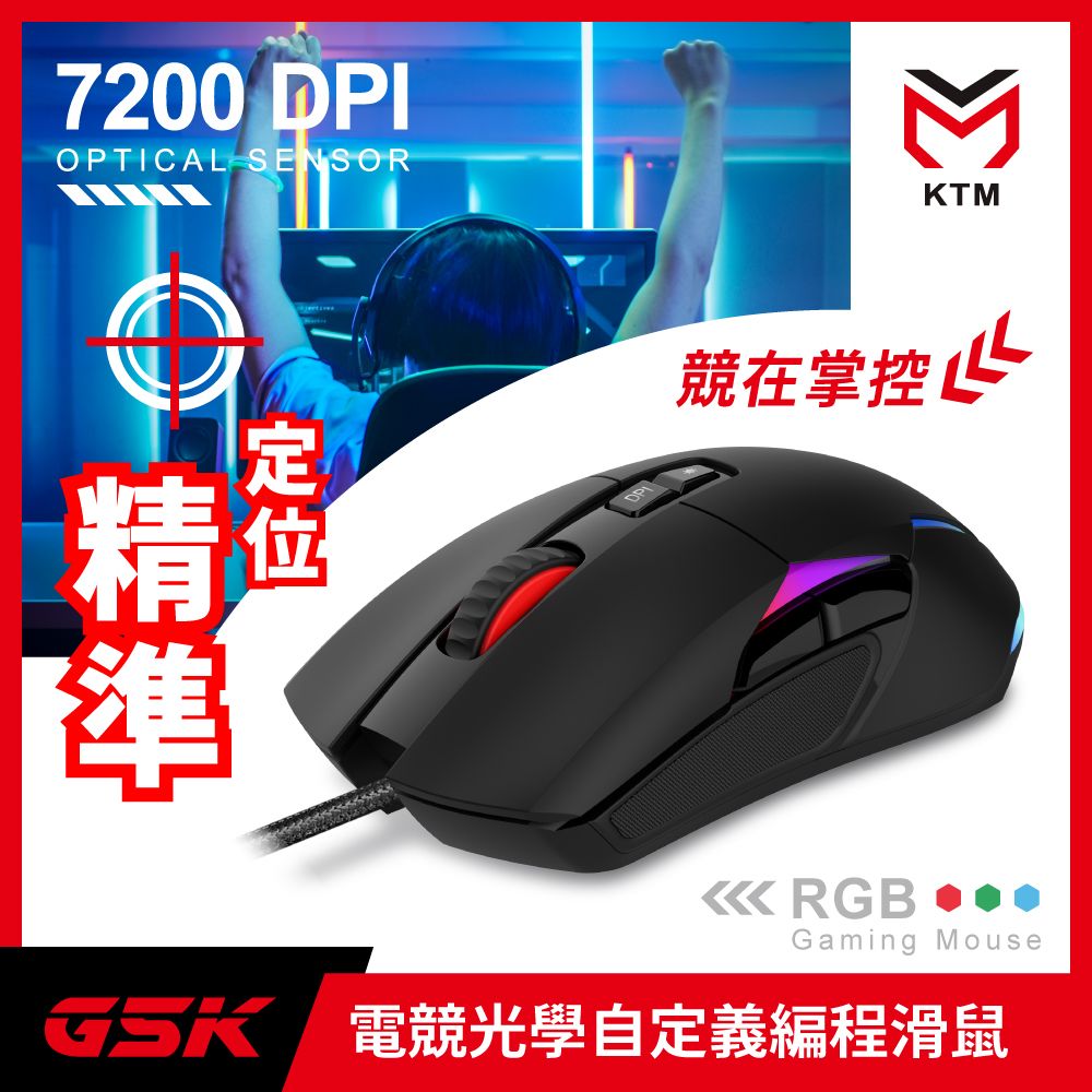 7200 DPIOPTICAL SENSORKTM競在掌控巛 RGB Gaming Mouse 電競光學自定義編程滑鼠