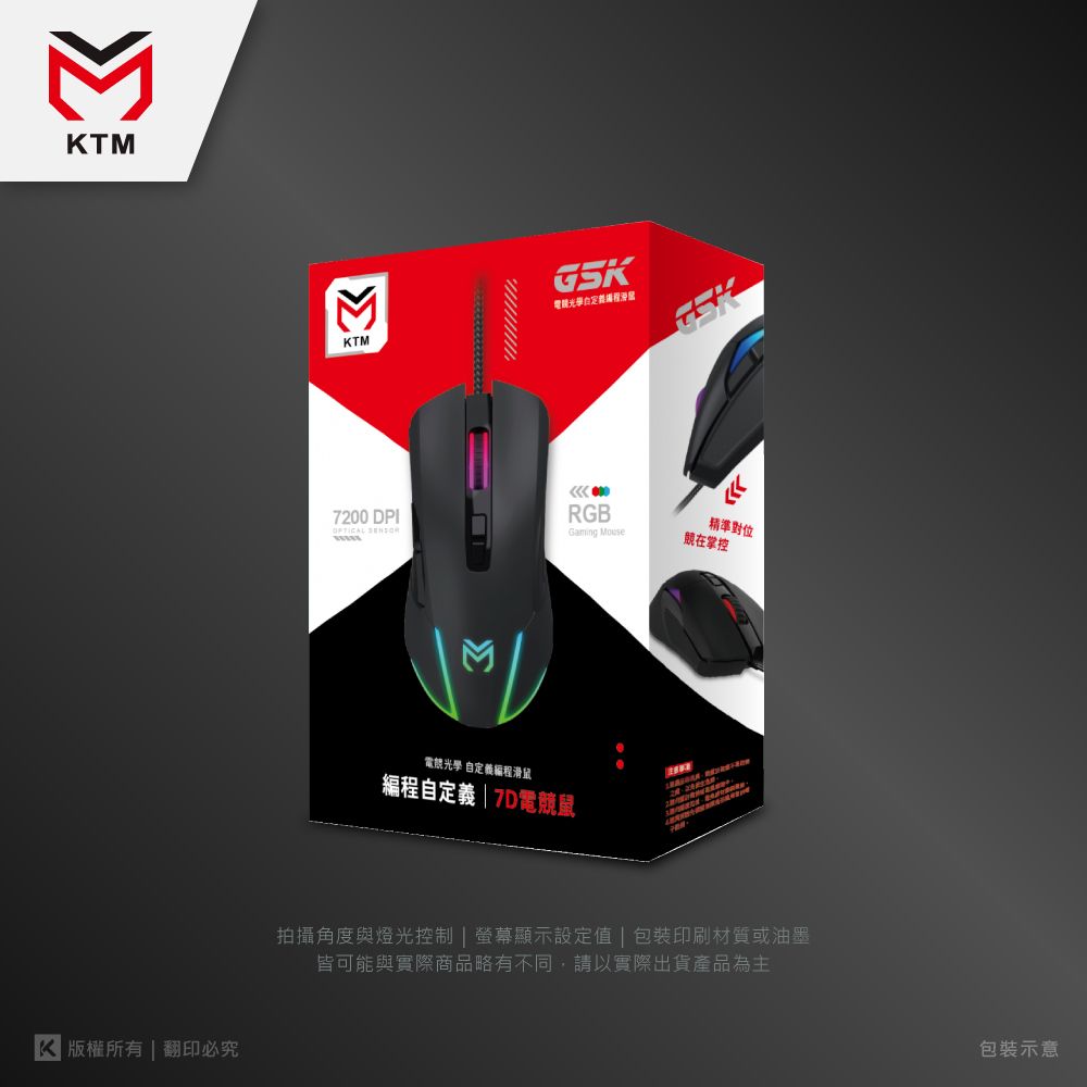 TMK 版權所有  翻印必究ΣKTM7200 DPI 電RGB精準對位Gaming Mouse在掌控電競光學 自滑鼠編程自定義  7D電競鼠拍攝角度與燈光控制 | 螢幕顯示設定值 | 包裝印刷材質或油墨皆可能與實際商品略有不同,請以實際出貨產品為主包裝示意