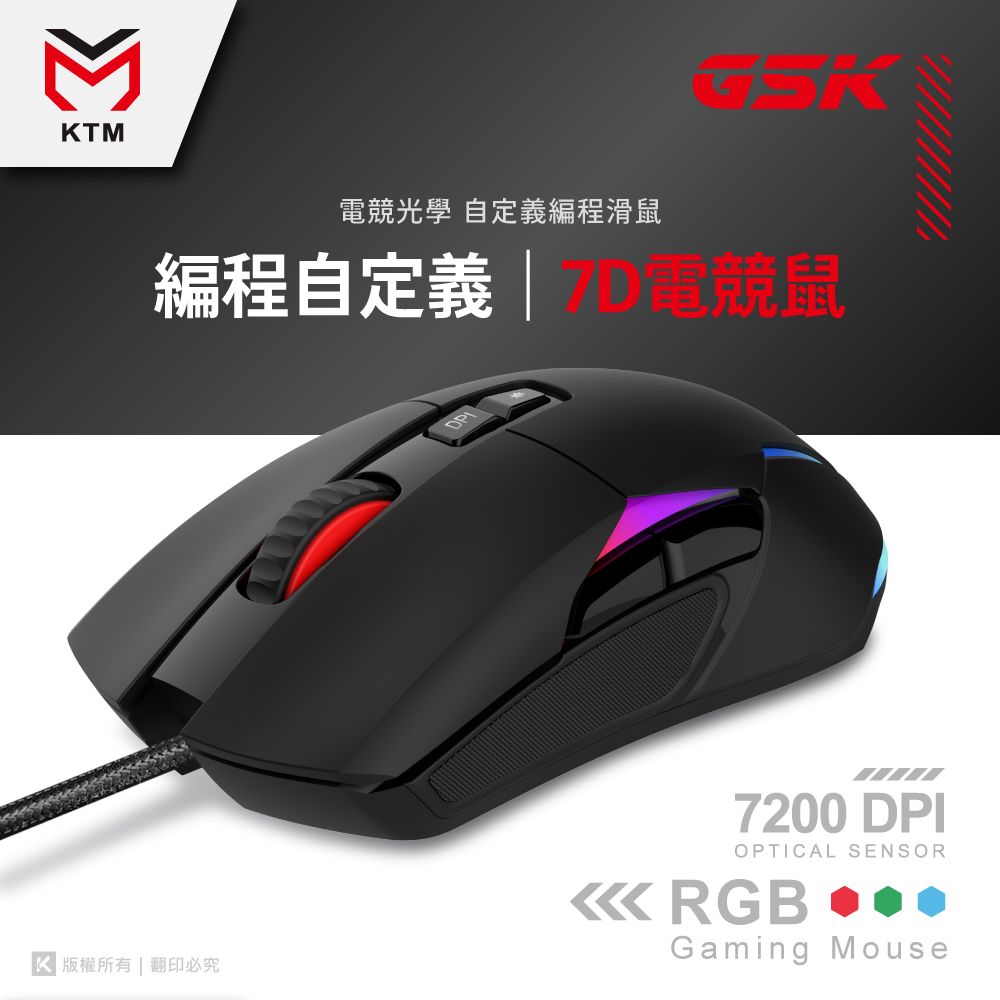 KTNET 廣鐸 G5K 電競光學自定義編程滑鼠7200DPI