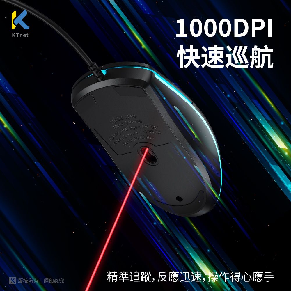 KTNET 廣鐸 M8 USB有線 LED光學滑鼠 1000DPI