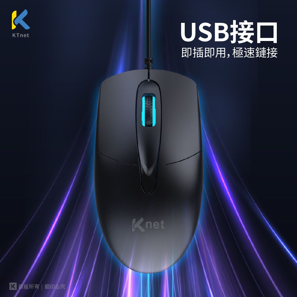 KTNET 廣鐸 M8 USB有線 LED光學滑鼠 1000DPI