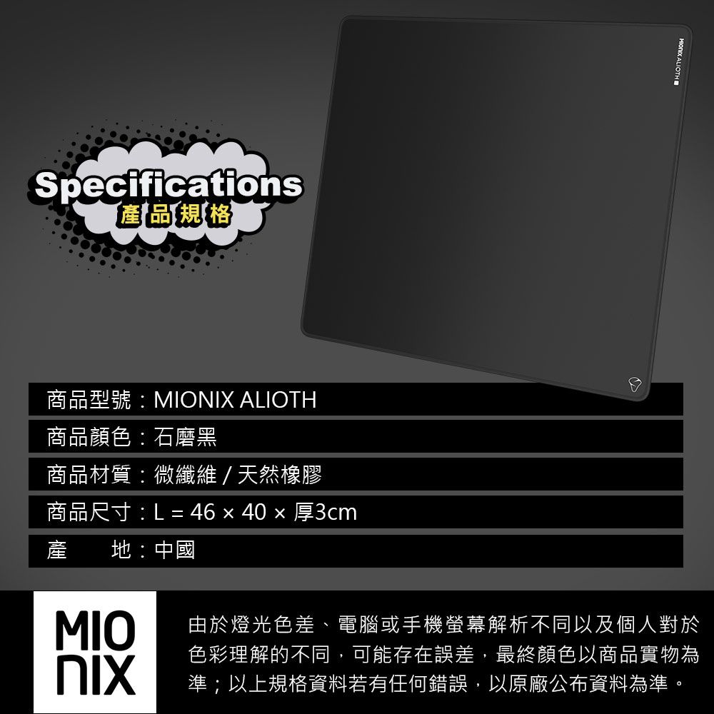 MIONIX ALIOTH 專業級電競滑鼠墊-L (4640厚0.3cm)