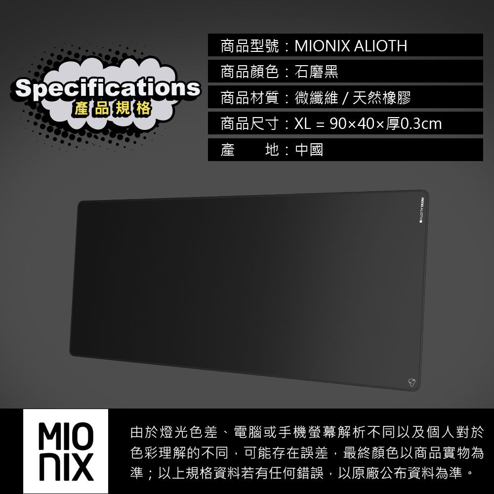 MIONIX ALIOTH 專業級電競滑鼠墊-XL (9040厚0.3cm)