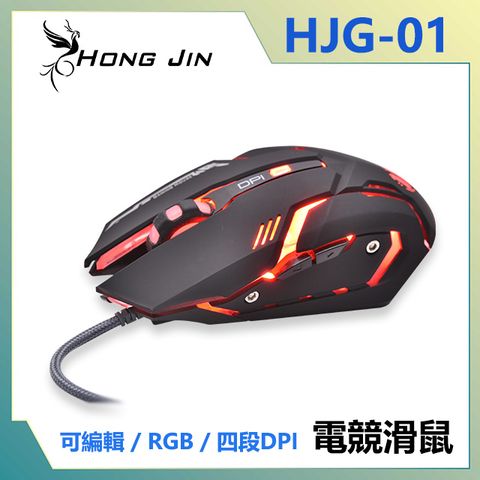 宏晉 HongJin HJG-01 可編輯RGB靜音電競滑鼠