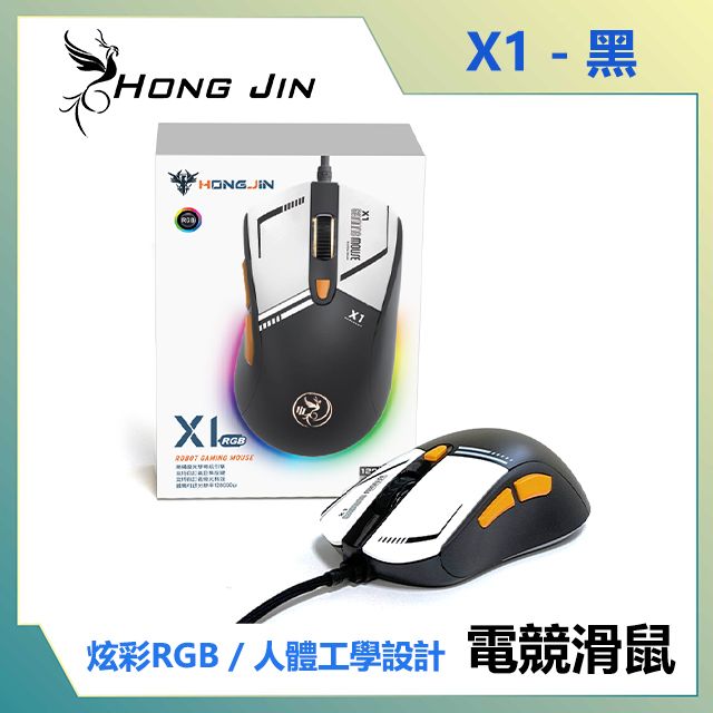 Hong Jin 宏晉   X1 可編程靜音滑鼠  RGB電競滑鼠 自訂義巨集滑鼠(黑色)