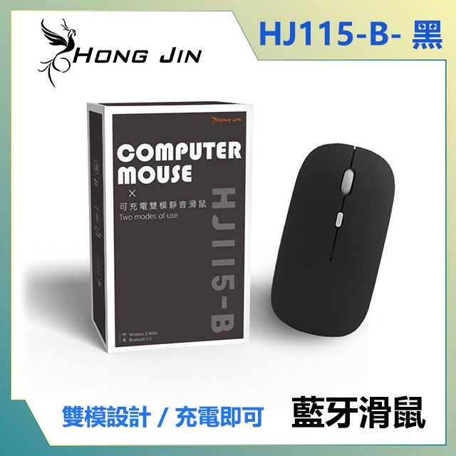 Hong Jin 宏晉   HJ115-B 可充電的藍牙滑鼠 (黑色)