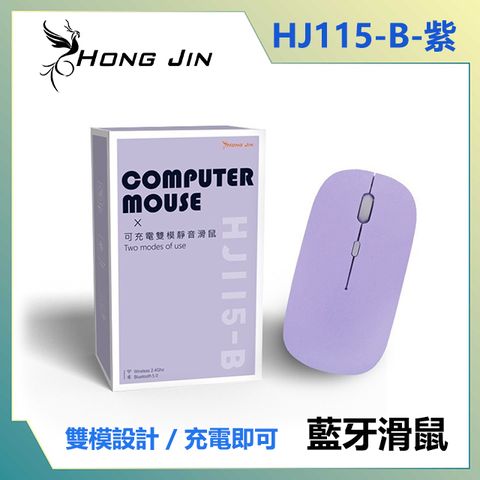 宏晉 HONG JIN HJ115-B 可充電的藍牙滑鼠 (紫色)