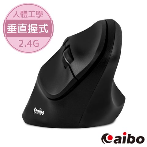 aibo 人體工學垂直式 2.4G無線直立滑鼠(3段DPI)-黑色