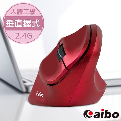 aibo 人體工學垂直式 2.4G無線直立滑鼠(3段DPI)-酒紅