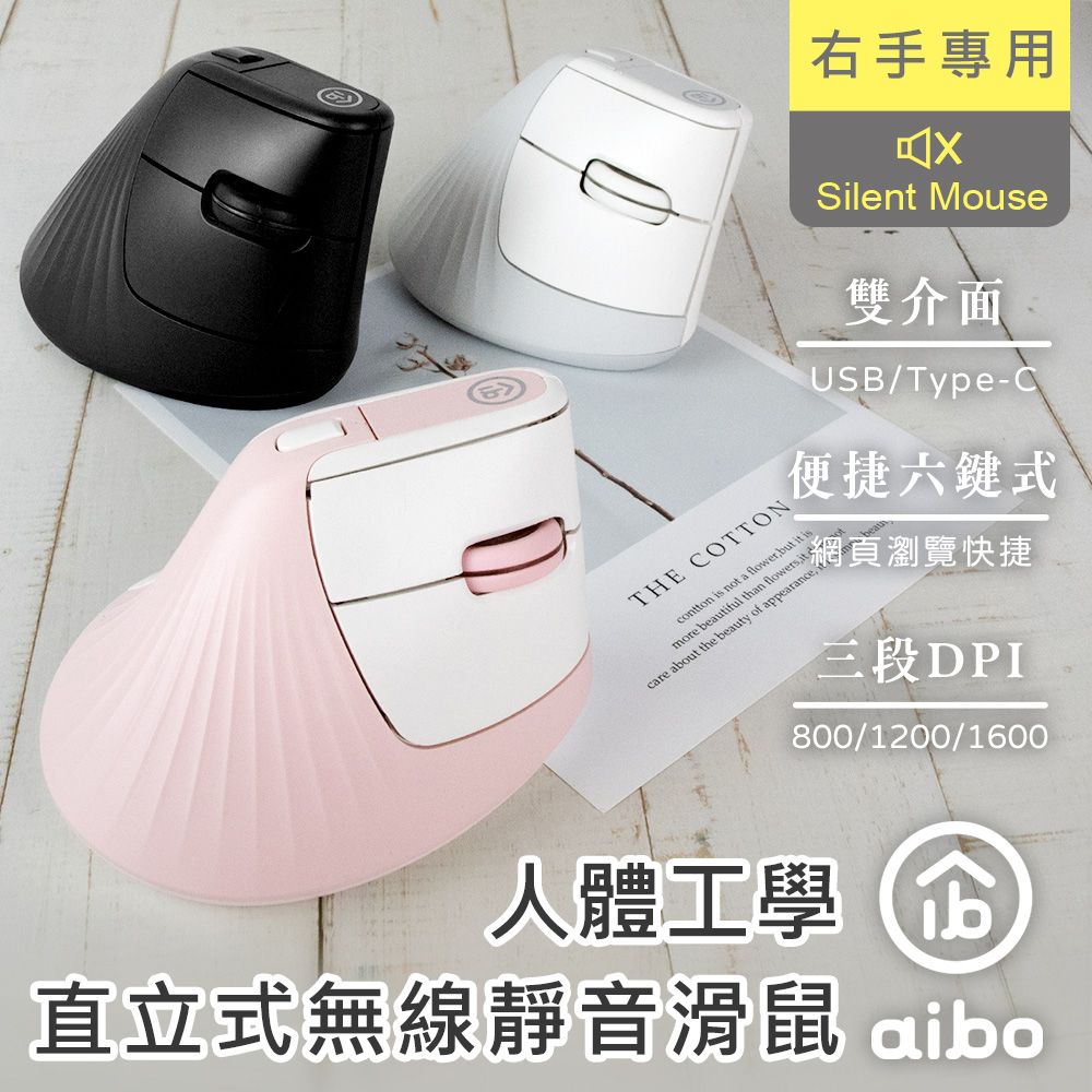 aibo 2.4G無線 人體工學直立式靜音滑鼠(USB/Type-C雙介面)
