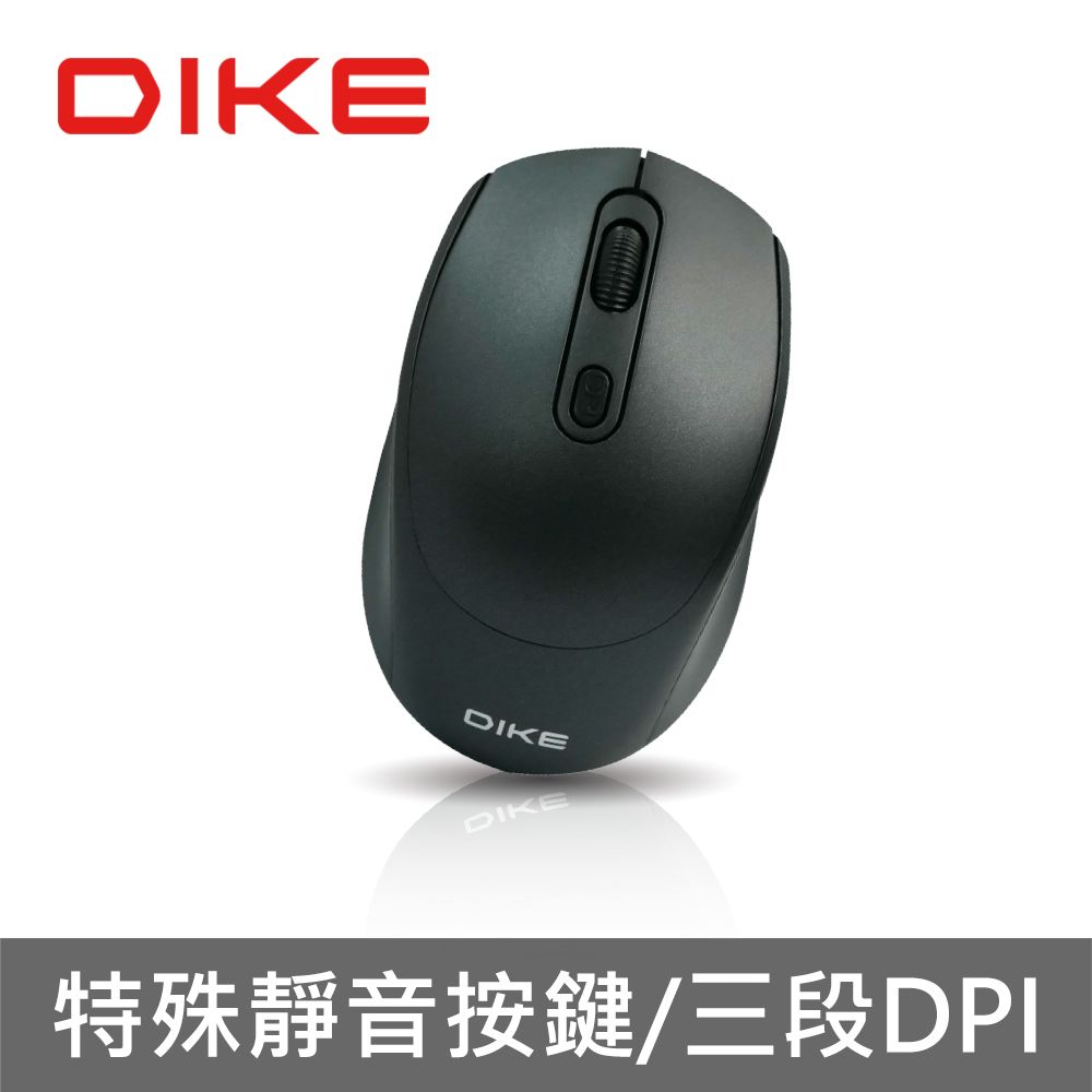 DIKE  Mute DPI 可調無線靜音滑鼠-星燦黑 DMW160BK