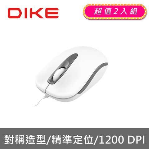 DIKE (2入) Brisk光學有線滑鼠 皇家白 DM211WT-2