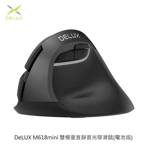 DeLUX M618mini 雙模垂直靜音光學滑鼠(電池版)