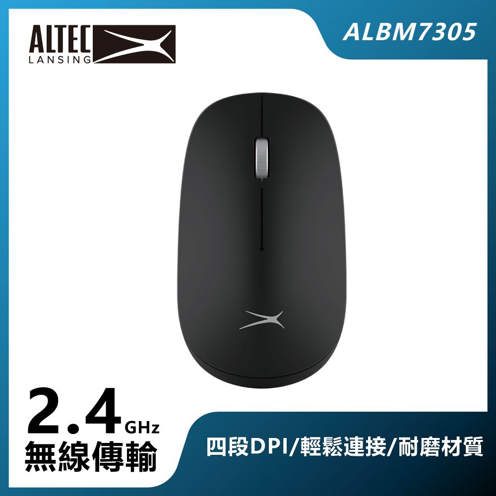 ALTEC LANSING  DPI可調式無線滑鼠 ALBM7305 黑