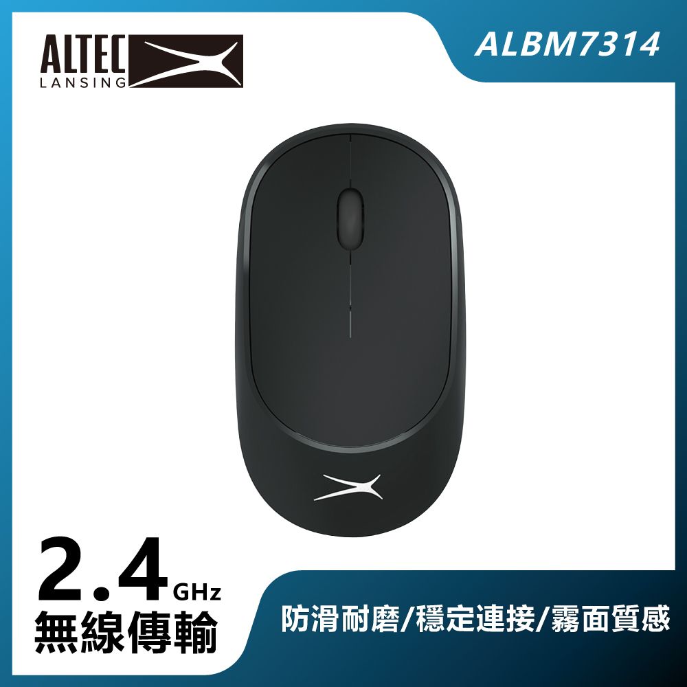 ALTEC LANSING  簡約美學無線滑鼠 ALBM7314 黑