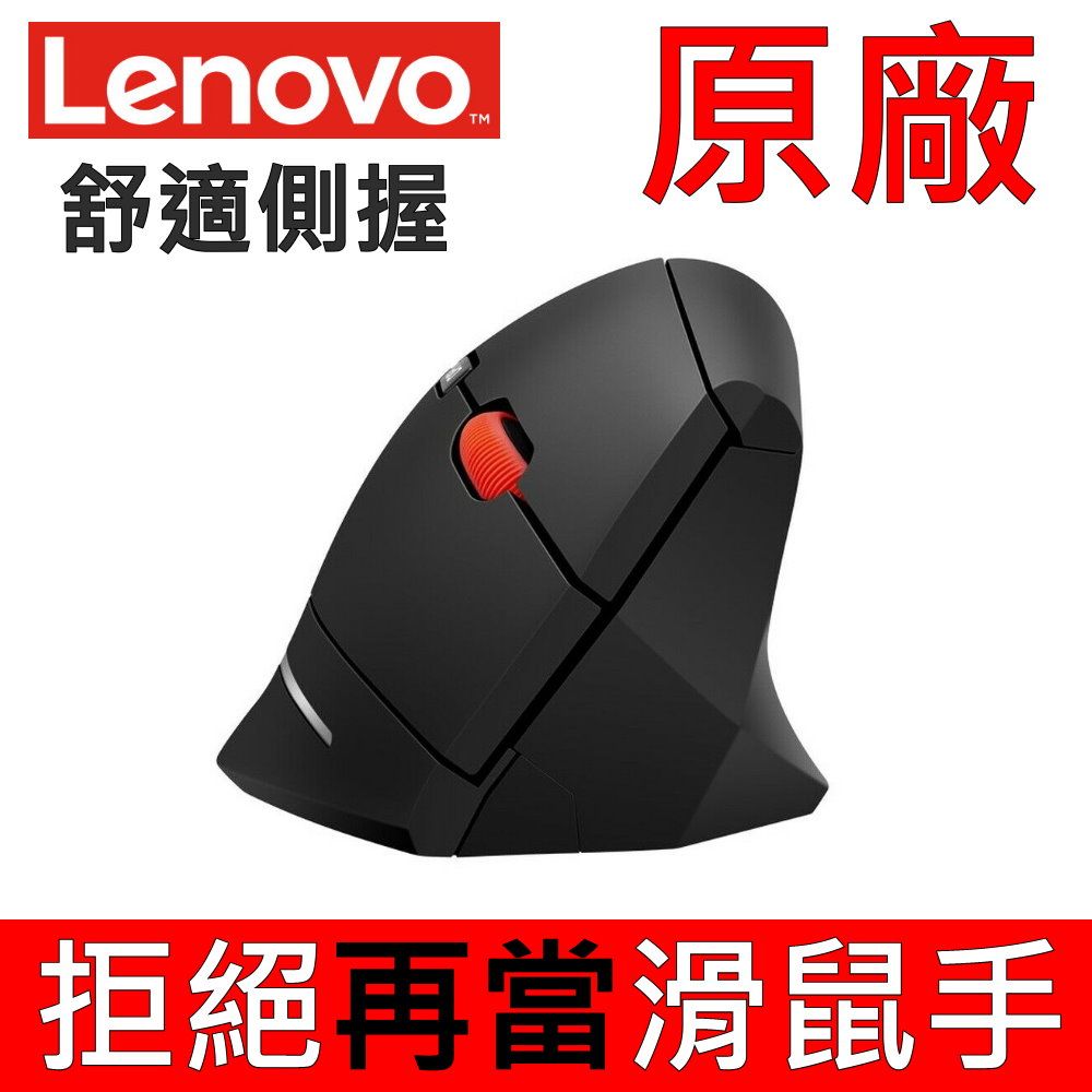 LENOVO 聯想   ThinkPad 原廠 無線滑鼠 人體工學設計 無線鼠標 DPI 可調 2.4G 10米傳輸 AAA