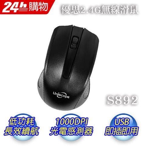 無線靜音滑鼠銷售最佳NO.1Uniscope 優思 2.4G無線紅光滑鼠 S892