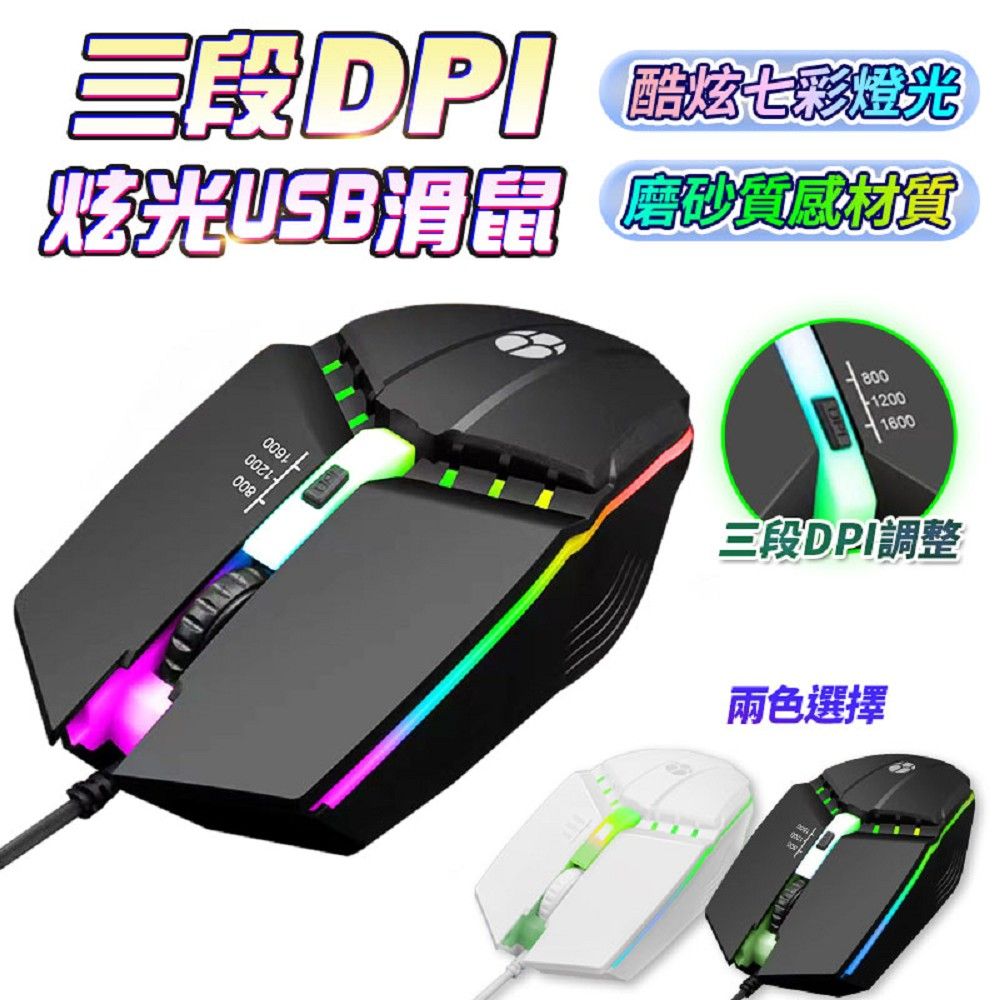  【u-ta】三段DPI調速炫光滑鼠HL1(USB有線連接)