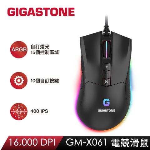 GIGASTONE GM-X061 RGB電競滑鼠(16000 DPI/10個自訂按鍵/支持遊戲巨集/全彩1680萬燈光)