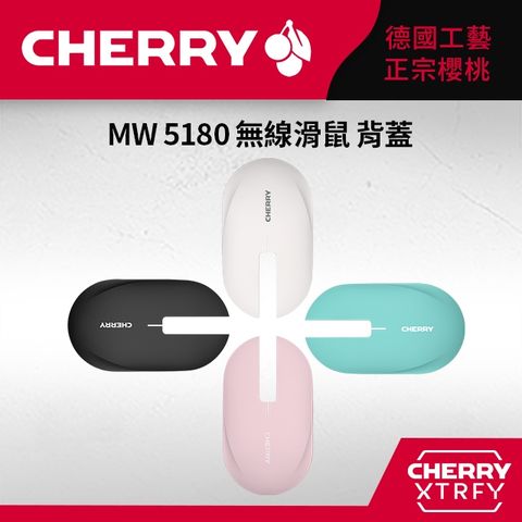 CHERRY MW5180 無線滑鼠配件 磁吸背蓋 (一組雙色)