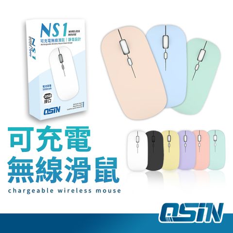 【OSIN STUDIO】無線滑鼠 藍芽滑鼠 靜音滑鼠 滑鼠 馬卡龍8色可選 可充電 無聲