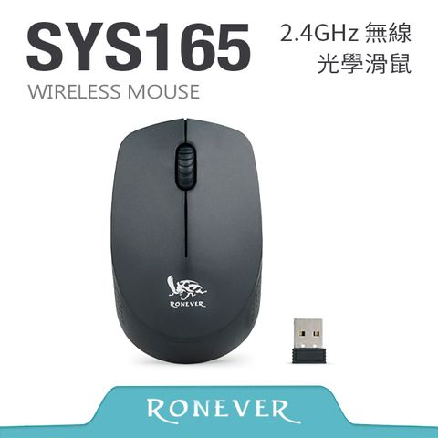 RONEVER 2.4G無線光學滑鼠 (SYS165)