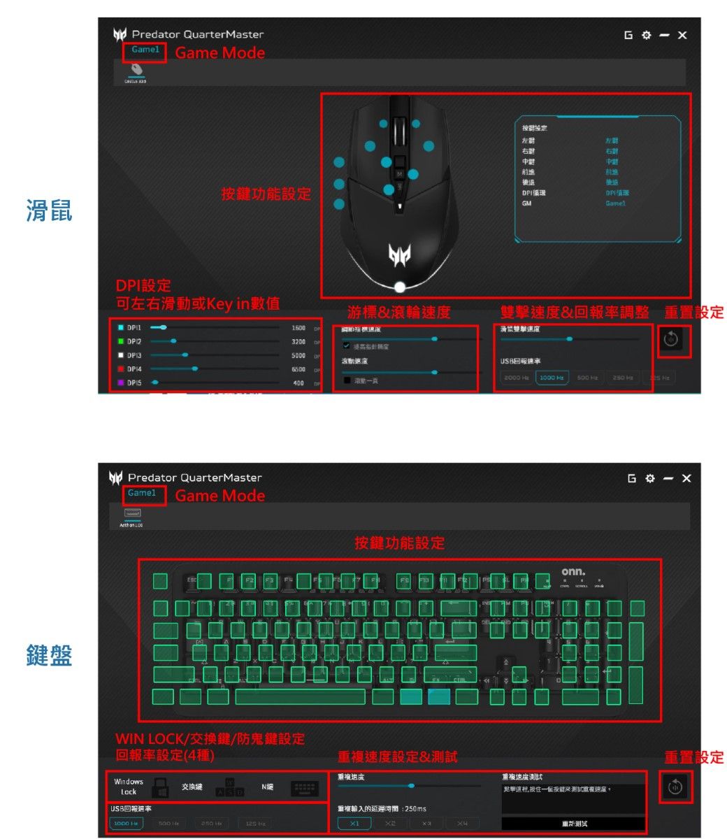 滑鼠Predator QuarterMaster Game Mode左臂左臂右右按功能設定IGMGamel可左右滑動或Key in數值 Predator QuarterMasterGamel Game ModeG游標&滾輪雙擊&回報調整 置設定1600速度3200 0  DPUSB回報2000 500  400按功能設定onnWI LOCK/交換/鬼鍵設定回報率設定(4種)速度設定&重速度速度測試Windows交換鍵N按住測試重複速度USB回報ASD重複輸入的延遲時間:ms1000 500 250125 ㄢG  設定