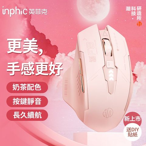 Inphic 英菲克F8靜音可充電無線滑鼠 奶茶色