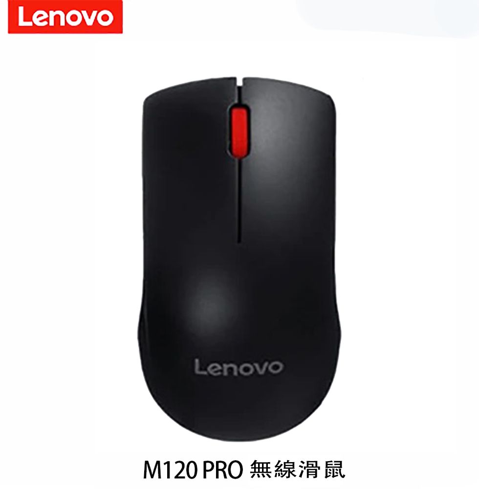 LENOVO 聯想  M120pro大紅點有線滑鼠 辦公家用 兼容多項設備