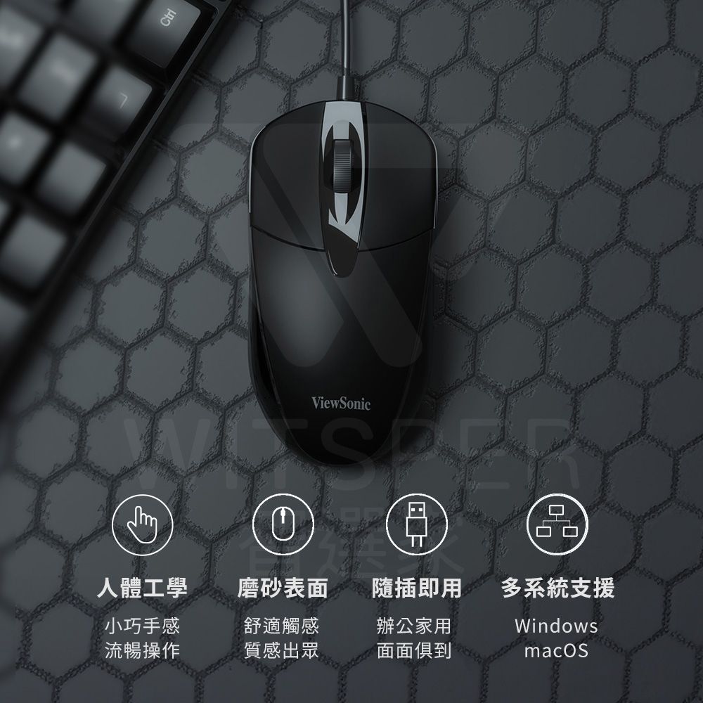 ViewSonic 優派 MU105 有線光學辦公滑鼠簡約時尚 舒適可靠