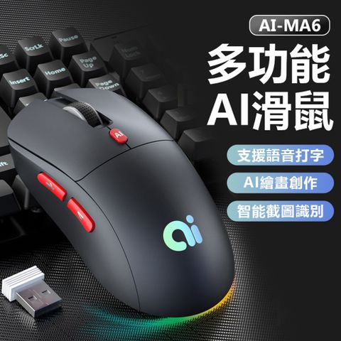 AI-M1智慧語音聲控無線滑鼠