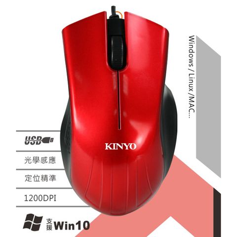 【KINYO】USB有線靜音光學滑鼠(506KM)