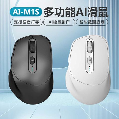 AI-M1S 多功能AI滑鼠 支援語音打字 AI繪畫創作 智能截圖識別 一鍵PTT 無線2.4G/藍芽5.0