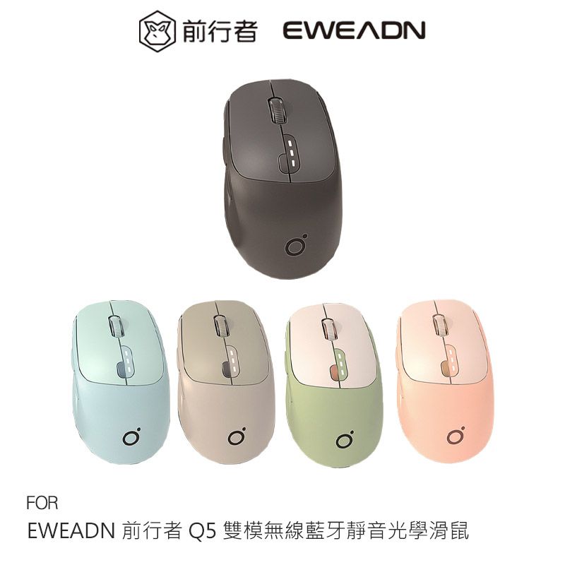  EWEADN 前行者 Q5 雙模無線藍牙靜音光學滑鼠