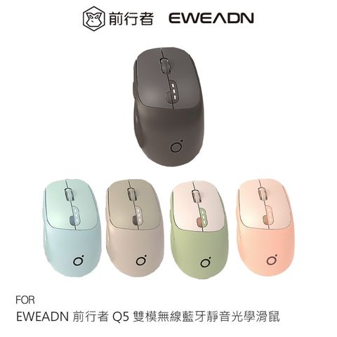 EWEADN 前行者 Q5 雙模無線藍牙靜音光學滑鼠