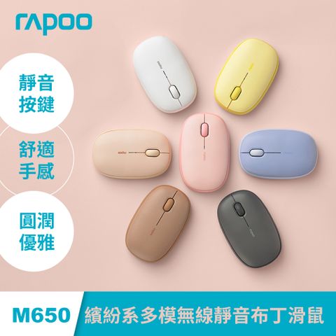 RAPOO 雷柏 M650 多模無線靜音布丁滑鼠