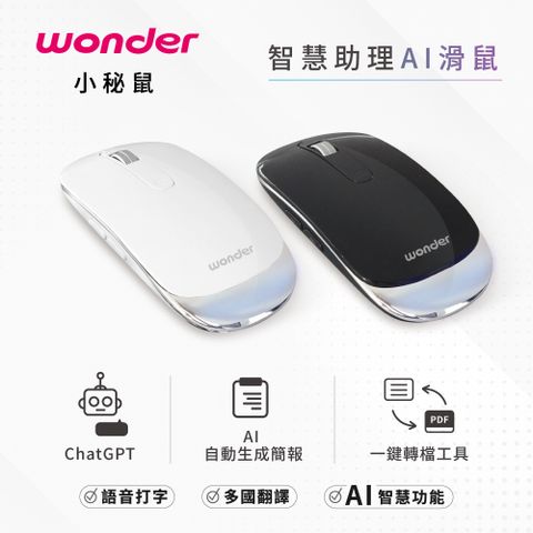 WONDER 旺德 智慧助理AI滑鼠 WA-I12MB